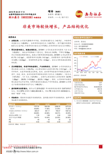西南證券研報 浙江鼎力（603338）——非美市場較快增長，產品結構優化，驅動業績穩健發展