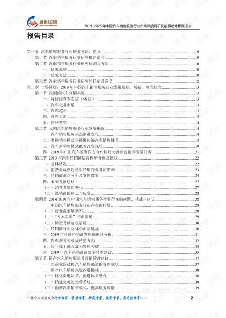 2019-2025年中國汽車銷售服務行業(yè)市場深度調(diào)研及前景趨勢預測報告