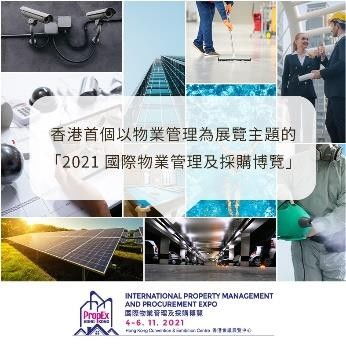 全港首個(gè)國際物業(yè)管理及采購博覽11月登場 物管科技產(chǎn)品與服務(wù)助力物業(yè)增值與評估