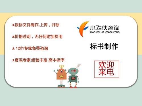 2021呼蘭區標書制作服務 百元起做，專業高效，致電小飛俠咨詢物業服務評估